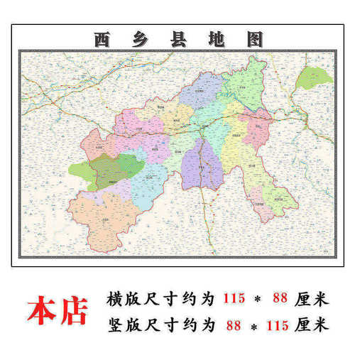 西乡县折叠地图1.15m墙贴画陕西省汉中市行政交通区域信息划分