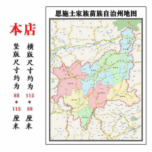 恩施土家族苗族自治州地图1.15m湖北省折叠版会议办公室装饰画