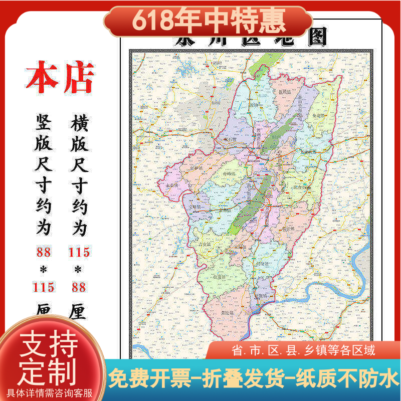 永川区行政折叠地图1.15m贴画重庆市行政交通区域颜色划分现货