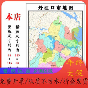 丹江口市折叠地图1.15m湖北省十堰市入户门装饰画进门客厅贴画