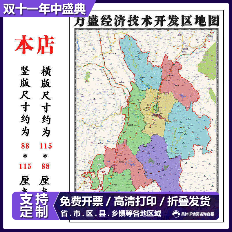 万盛经济技术开发区地图1.15m折叠版不覆膜重庆市高清客厅墙贴