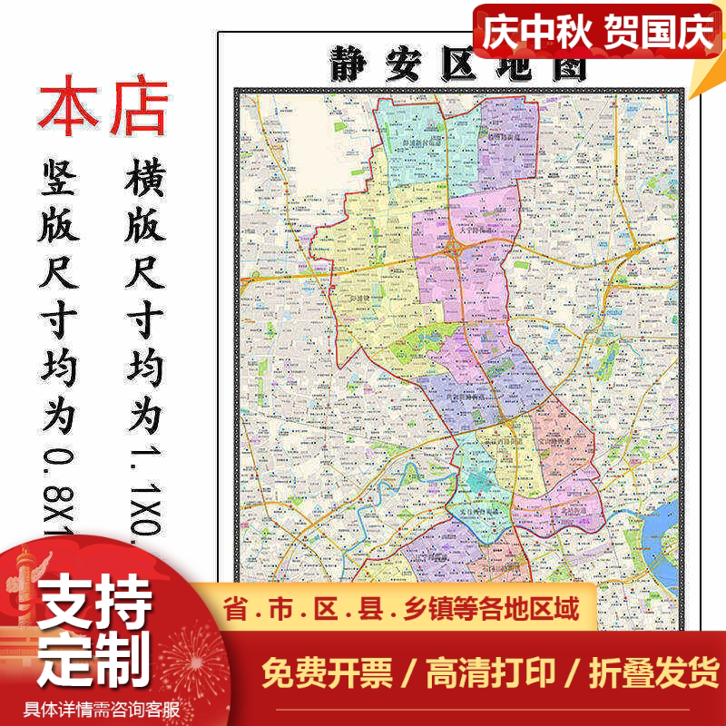 静安区折叠地图1.15m客厅装饰画餐厅墙贴画上海市现货包邮新款