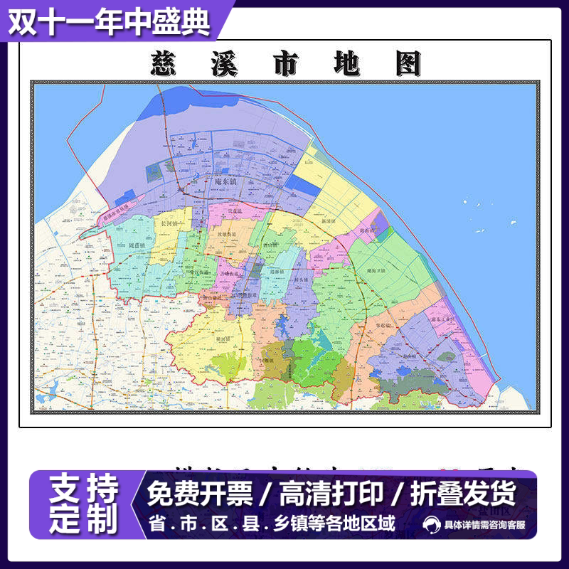 慈溪市折叠版地图1.15m浙江省宁波市入户门装饰画客厅墙贴新款