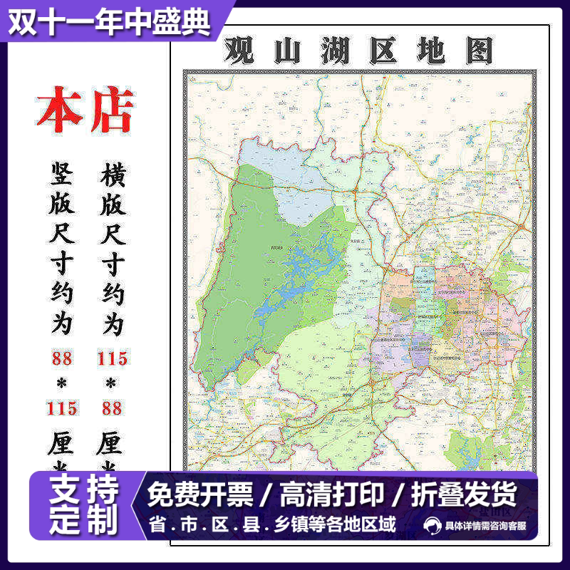 观山湖区折叠款地图1.15m大尺寸办公室装饰画贵州省贵阳市新款