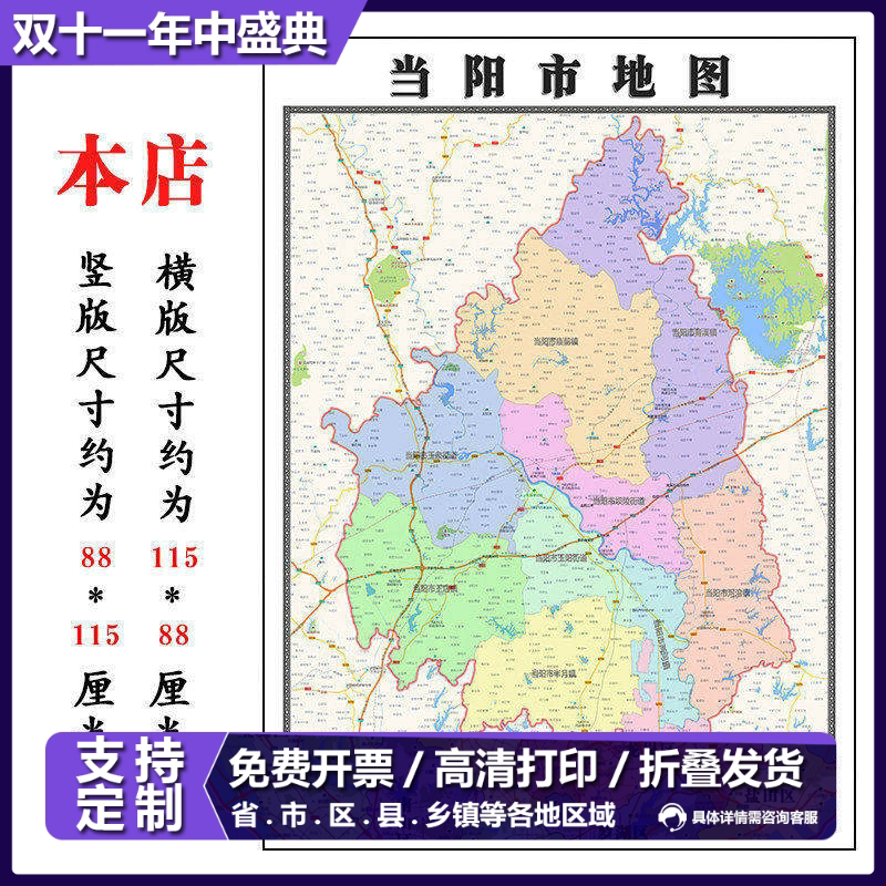 当阳市地图1.15m折叠不覆膜湖北省宜昌市高清书房客厅装饰画墙贴