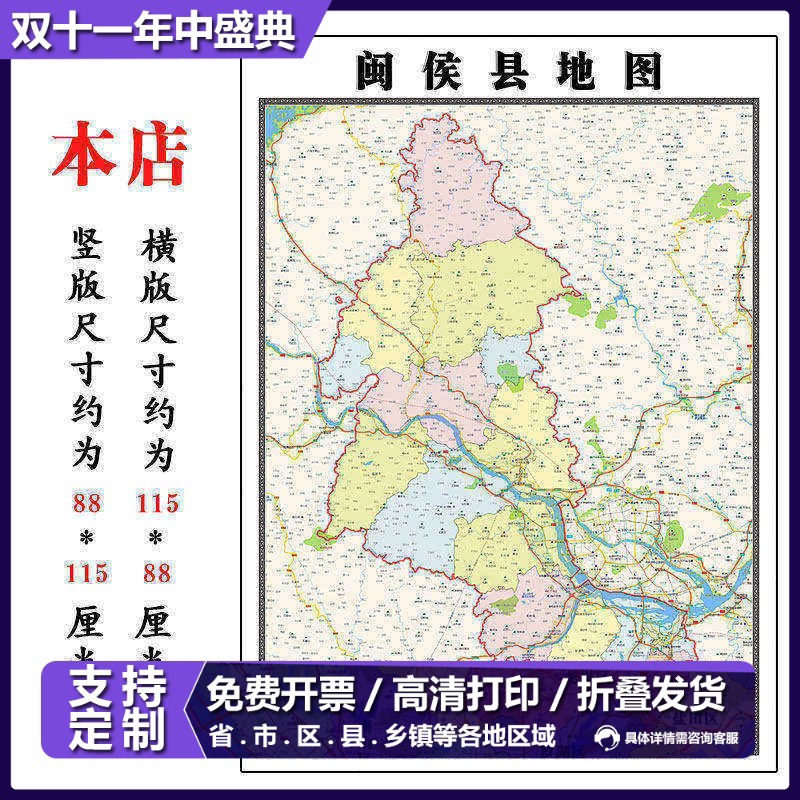 闽侯县折叠版地图1.15m福建省福州市入户门装饰画客厅墙贴新款