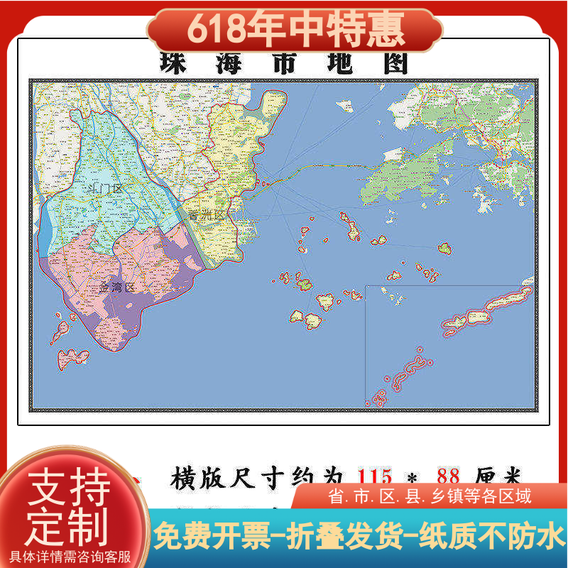 珠海市地图1.15m广东省折叠版客厅办公室地理图墙面装饰贴画