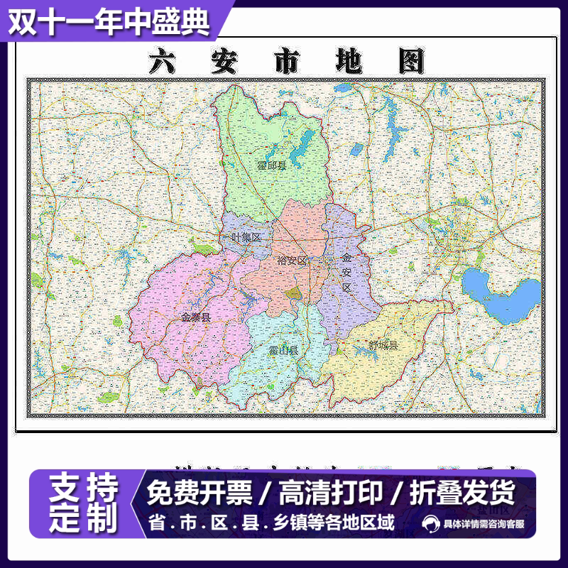 六安市地图1.15m安徽省折叠版壁画墙贴办公室贴画客厅书房装饰画