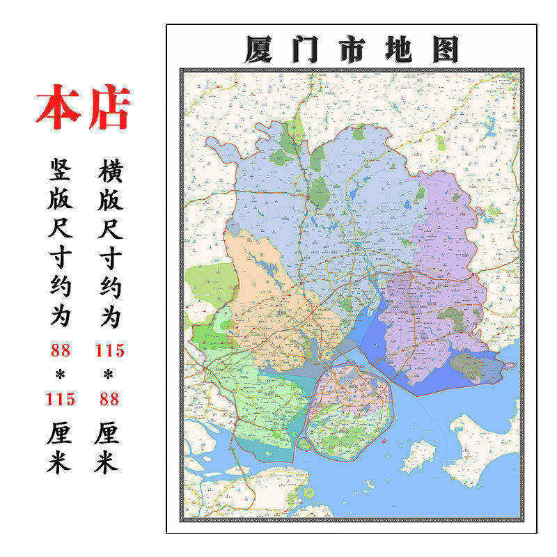 厦门市地图1.15m新款高清大幅办公室客厅折叠版装饰画福建省现货