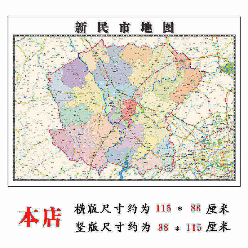 新民市折叠地图1.15m装饰画餐厅高清贴画现货辽宁省沈阳市新款