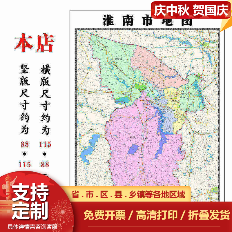 淮南市地图1.15m安徽省折叠版办公室会议室贴画现代简约客厅壁画