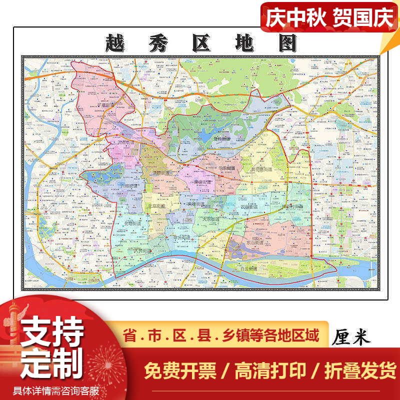 越秀区地图1.15m广东省广州市折叠款高清装饰画餐厅贴画