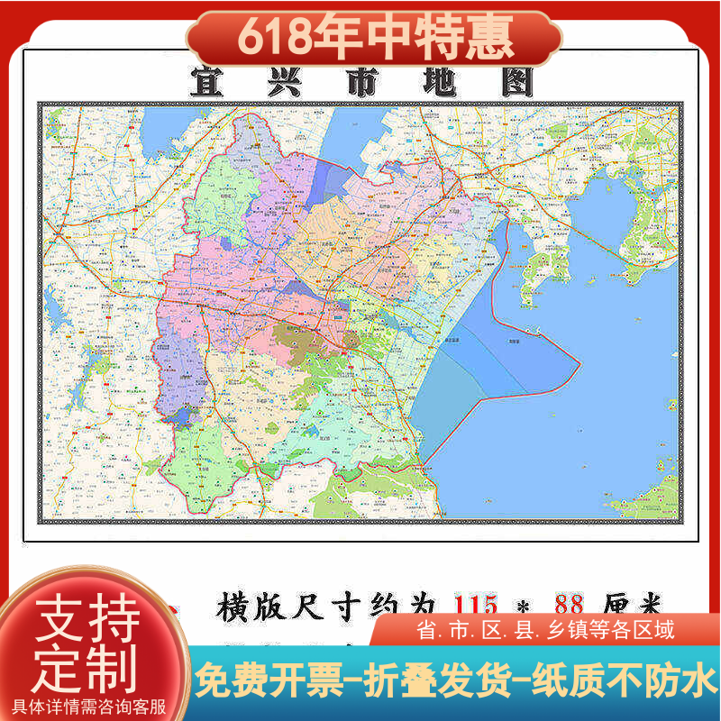 宜兴市折叠版地图1.15m江苏省无锡市入户门装饰画客厅墙贴新款