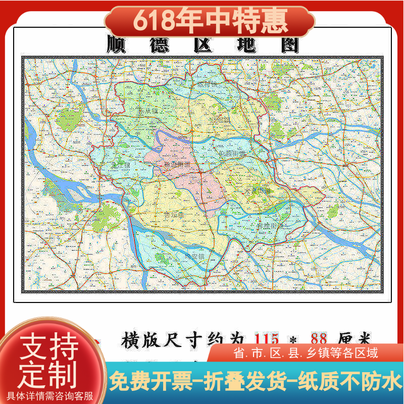 顺德区地图1.15m广东省佛山市折叠版办公室会议室贴画现代简约