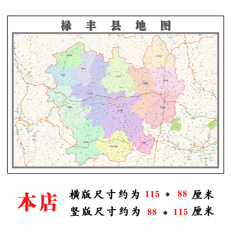 禄丰县折叠版地图1.15m云南省楚雄彝族自治州装饰画客厅墙贴新款