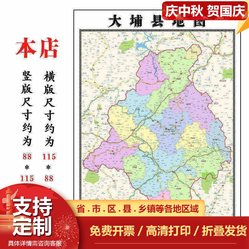 大埔县地图1.15m广东省梅州市折叠版装饰画公司会议客厅沙发背景