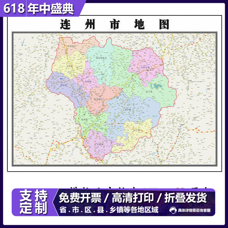 连州市地图1.15m广东省清远市折叠款高清装饰画餐厅贴画