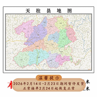 天柱县折叠地图1.15m装饰画墙贴贵州省黔东南苗族侗族自治州现货