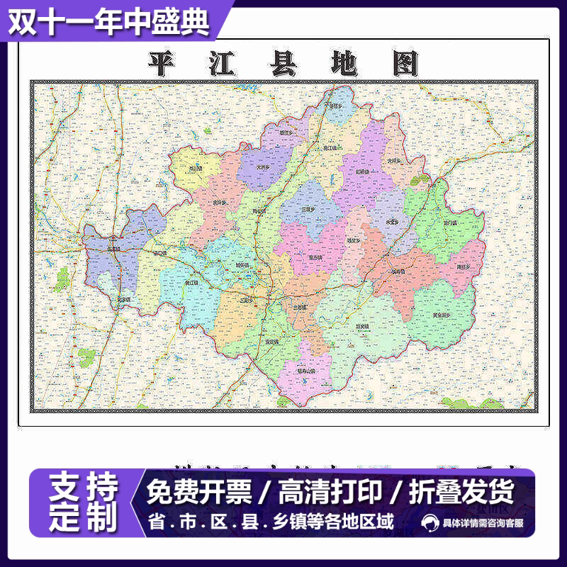 平江县折叠地图115cm入户门墙贴湖南省岳阳市行政交通区域划分