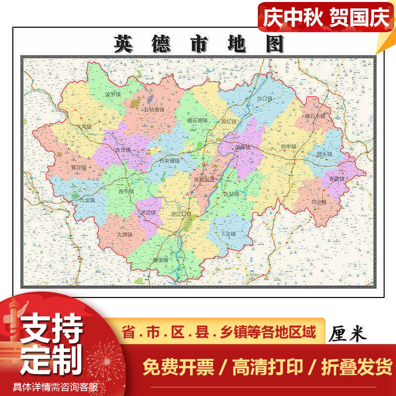 英德市地图1.15m广东省清远市折叠款高清装饰画餐厅贴画