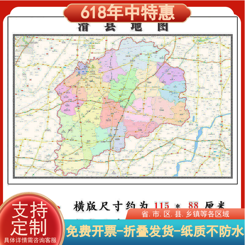 滑县地图1.15m大尺寸河南省安阳市高清墙贴现货行政交通区域划分