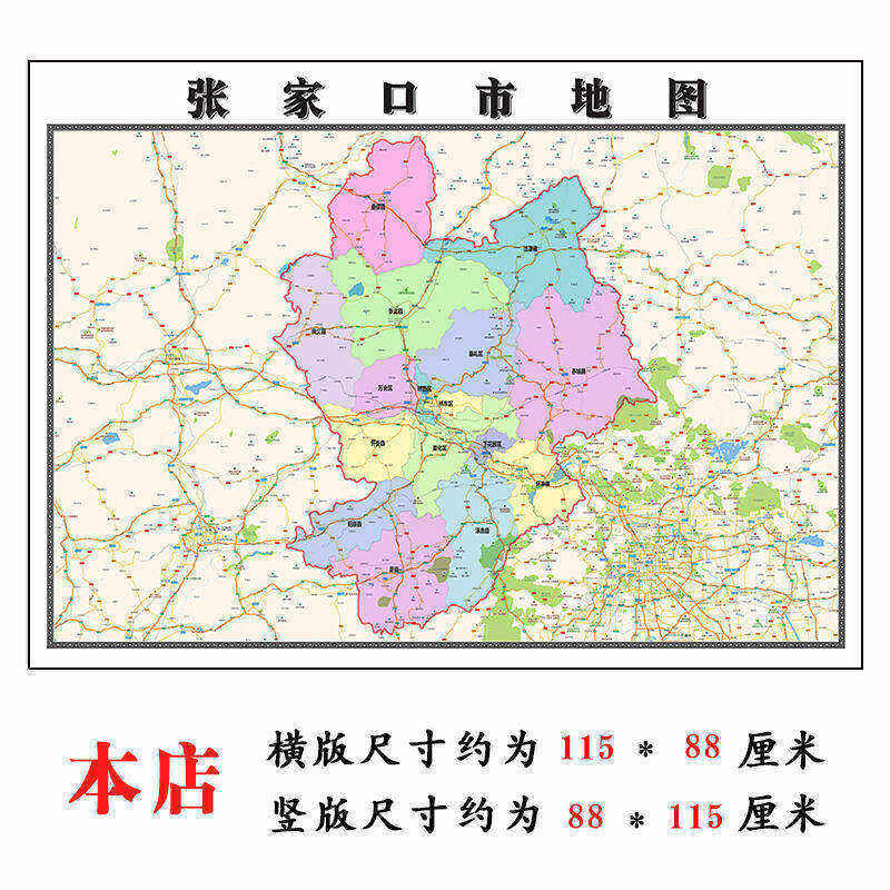 张家口市地图1.15m河北省折叠版初中学生成人书房装饰画墙贴现货