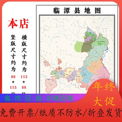临潭县折叠地图1.15m装饰画办公室墙贴甘肃省甘南藏族自治州新款