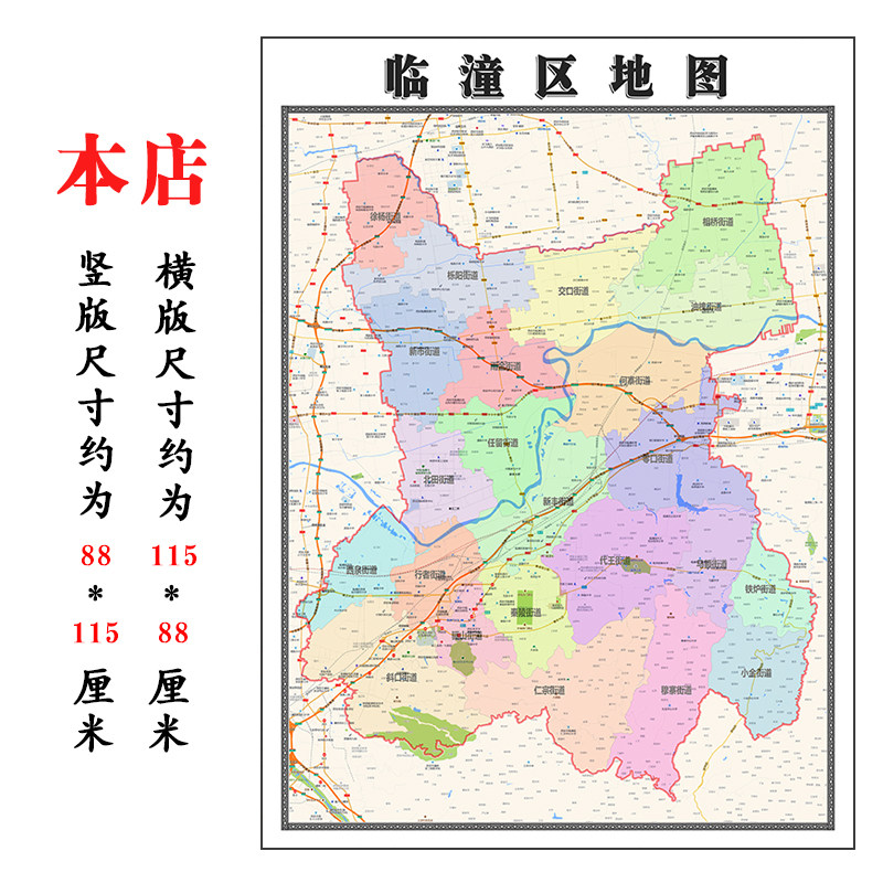临潼区政折叠地图1.15m墙贴画陕西省西安市行政交通区域信息划分