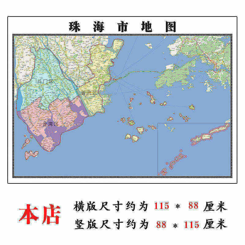 珠海市地图1.15m广东省折叠版客厅办公室地理图墙面装饰贴画