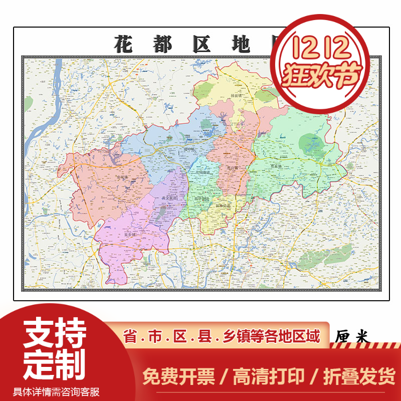 花都区地图1.15m广东省广州市折叠款高清装饰画餐厅贴画