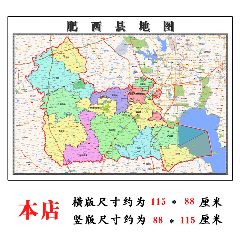 肥西县折叠地图115cm入户门墙贴安徽省合肥市行政交通区域划分