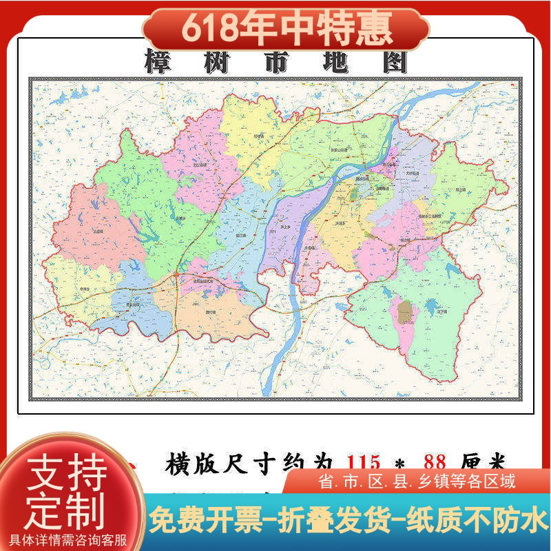 樟树市折叠版地图1.15m江西省宜春市入户门装饰画客厅墙贴新款