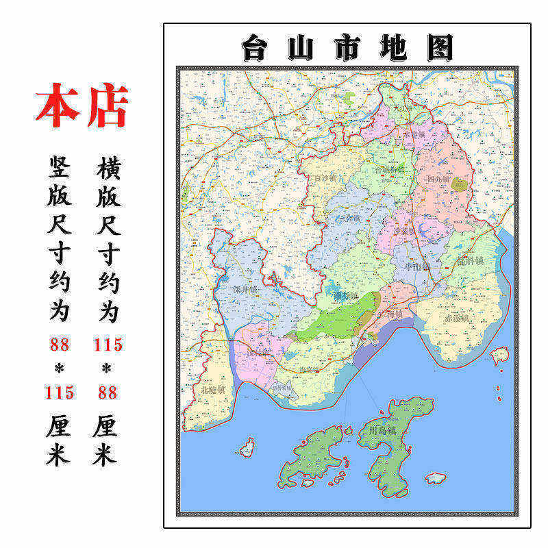 台山市地图1.15m广东省江门市折叠款高清装饰画餐厅贴画