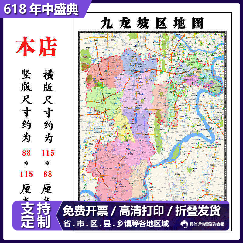 九龙坡区地图1.15m大尺寸重庆市高清墙贴行政交通区域划分现货