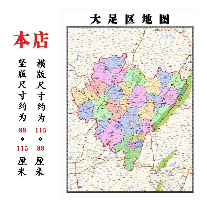 大足区折叠地图1.15m入户门客厅贴画重庆市行政交通区域颜色划分