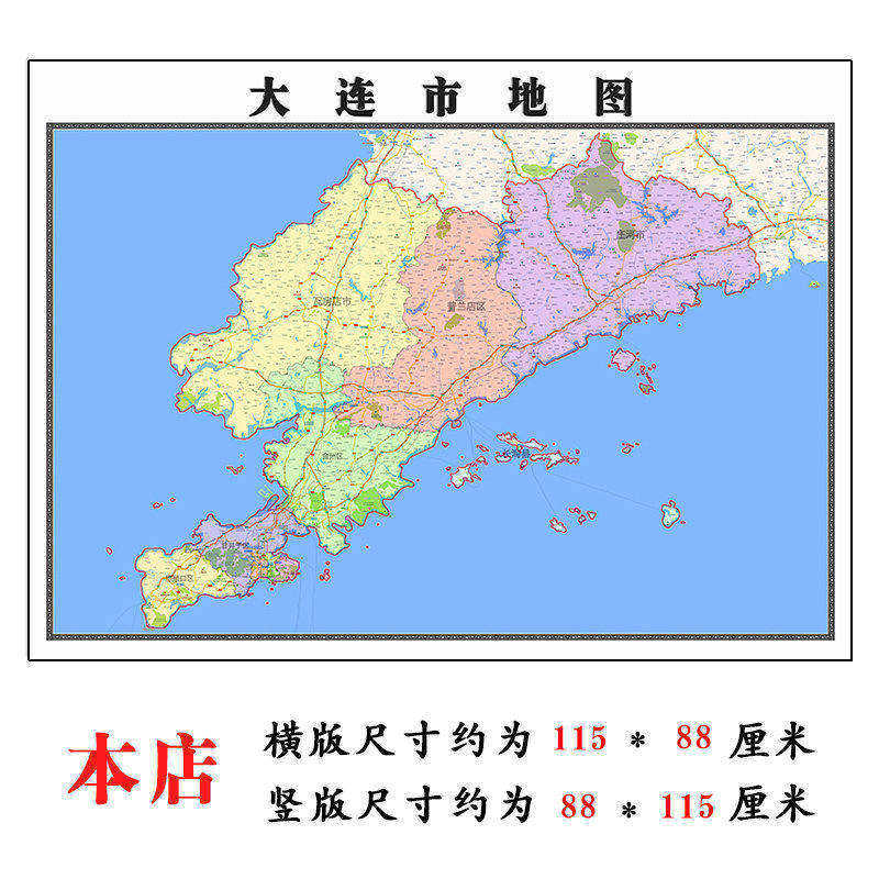 大连市折叠地图1.15m装饰画餐厅贴画现货辽宁省办公室背景墙新款