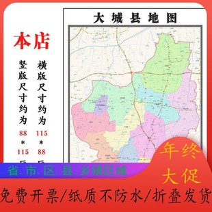 大城县地图1.15m河北省廊坊市折叠版学生成人书房装饰画地图墙贴