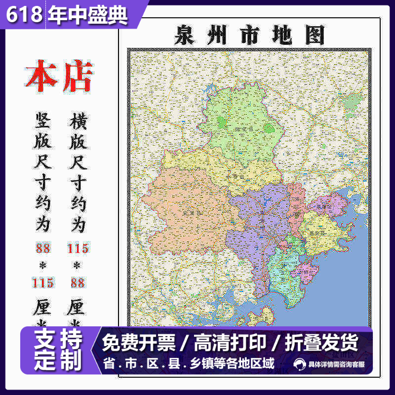泉州市地图1.15m新款高清大幅办公室客厅折叠版装饰画福建省现货
