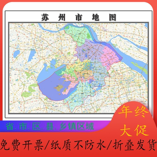苏州市地图1.15m江苏省折叠版老板办公室装饰贴画会议墙贴新款