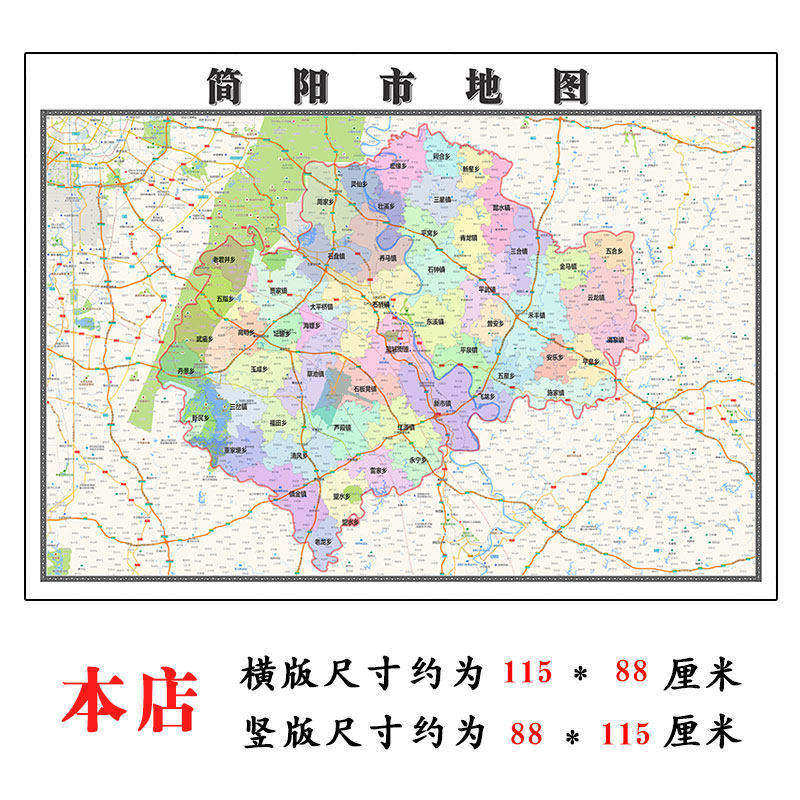 简阳市折叠版地图1.15m四川省成都市入户门装饰画客厅墙贴新款