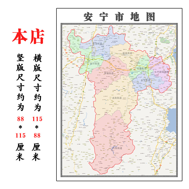 安宁市折叠版地图1.15m云南省昆明市入户门装饰画客厅墙贴新款