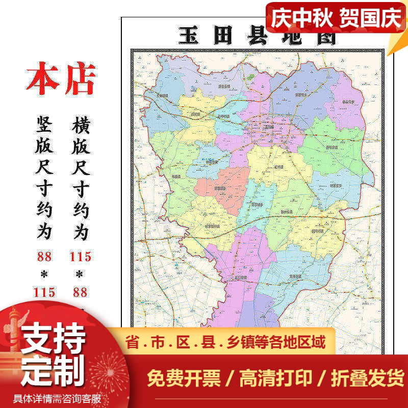 玉田县折叠地图1.15m墙贴画河北省唐山市行政交通区域颜色划分
