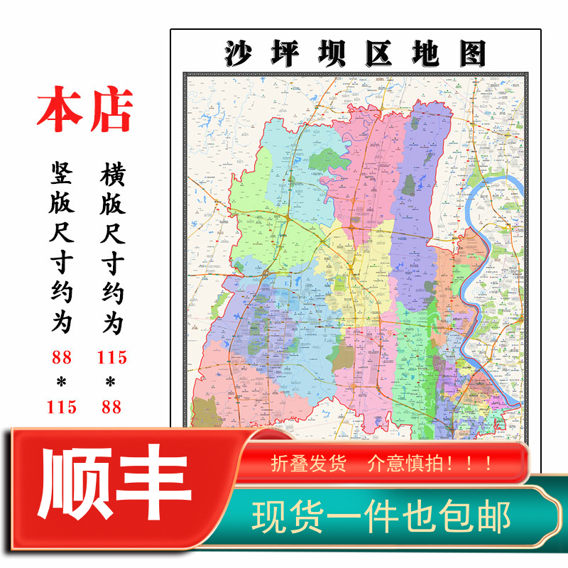 沙坪坝区折叠地图1.15m入户门客厅贴画重庆市行政交通区域划分
