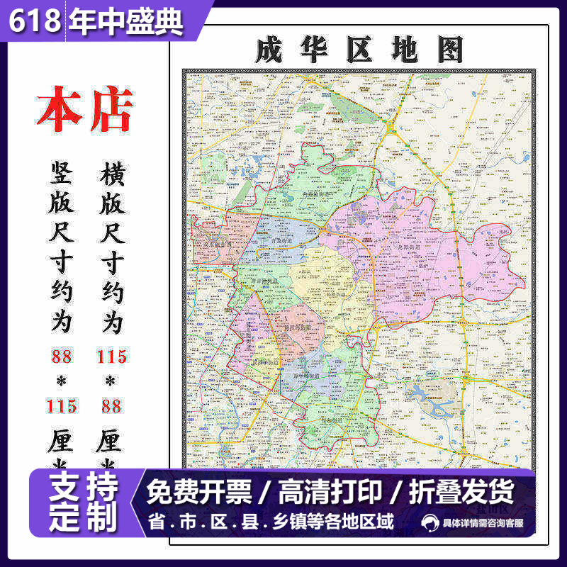 成华区地图1.15m新款高清大幅客厅折叠版装饰画四川省成都市现货