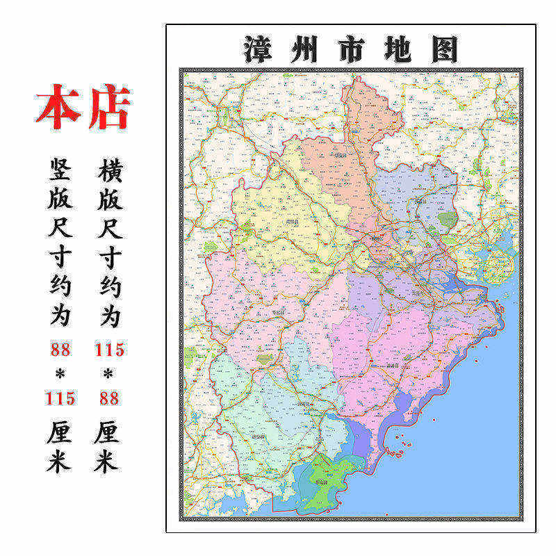 漳州市地图1.15m福建省折叠版客厅办公室地理图墙面装饰贴画现货