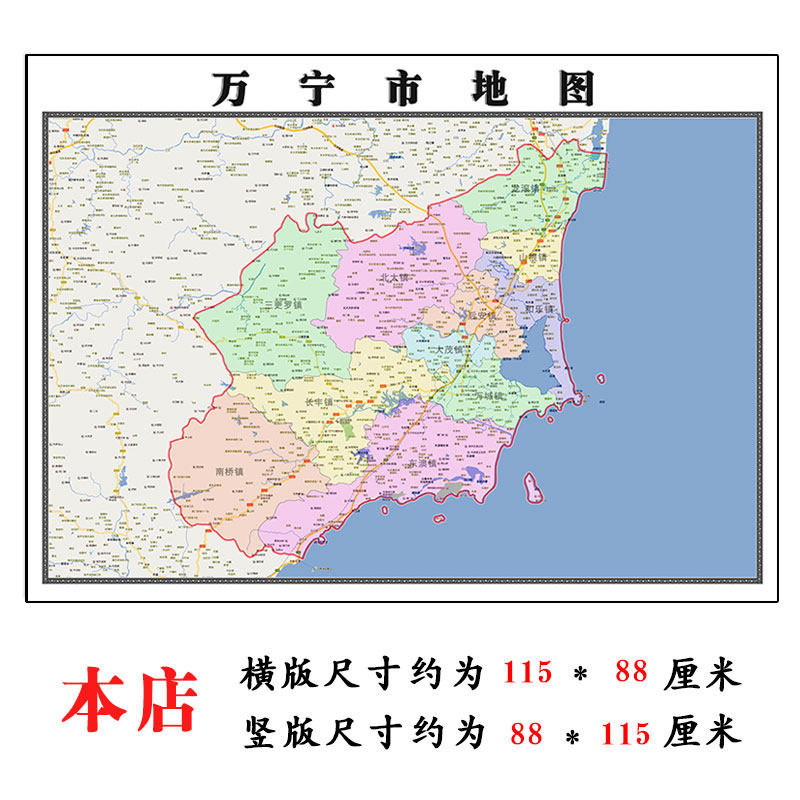 万宁市地图1.15m海南省折叠版初中小学生成人书房装饰画地图墙贴