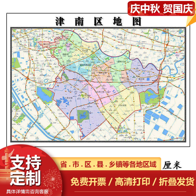 津南区地图1.15m高清装饰画餐厅高清贴画现货包邮天津市折叠款