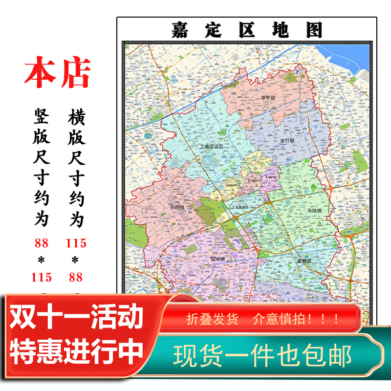 嘉定区折叠地图1.15m上海市入户门装饰画进门客厅走廊贴画现货
