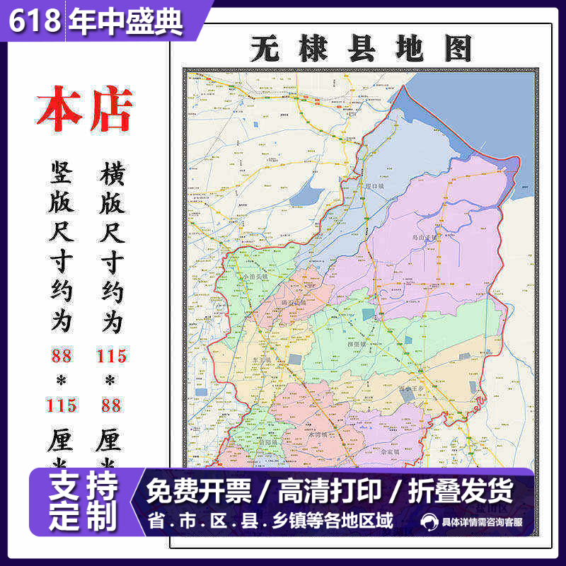无棣县地图1.15m山东省滨州市折叠版装饰画客厅沙发背景墙面贴图