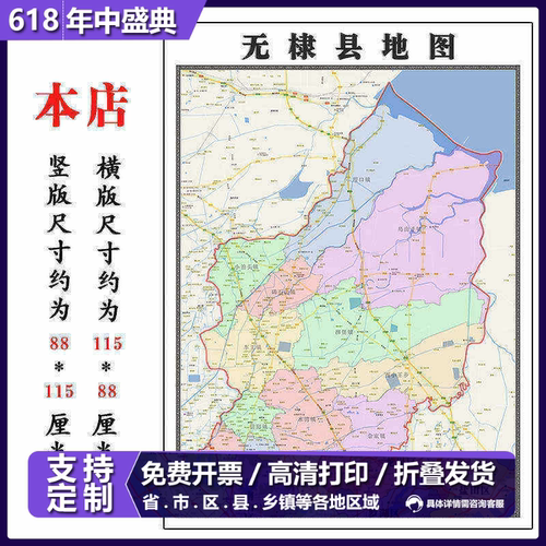无棣县地图1.15m山东省滨州市折叠版装饰画客厅沙发背景墙面贴图